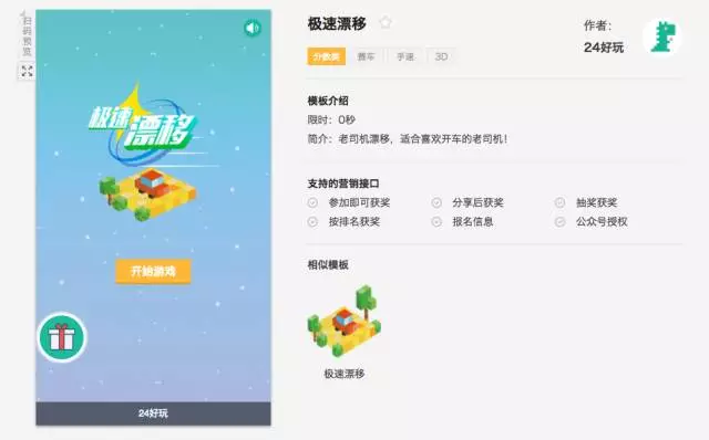 Uber × 24好玩：《极简漂移》定制H5小游戏