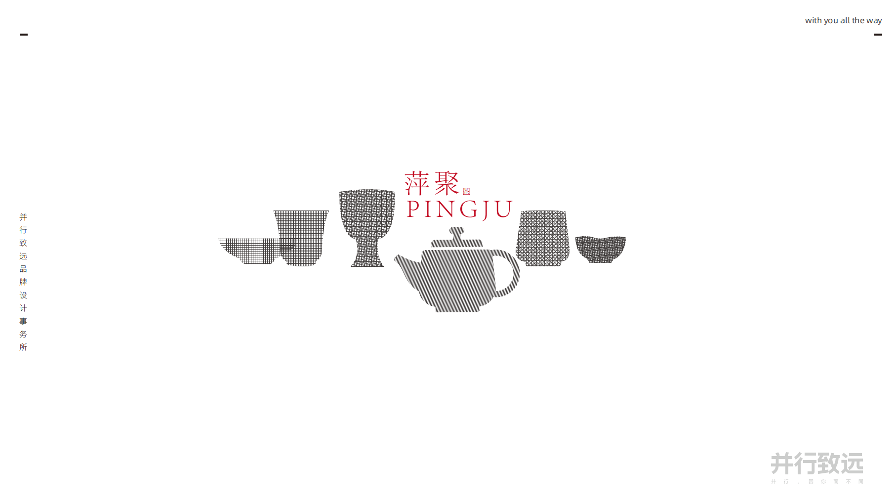 萍聚茶馆 LOGO 品牌设计提案