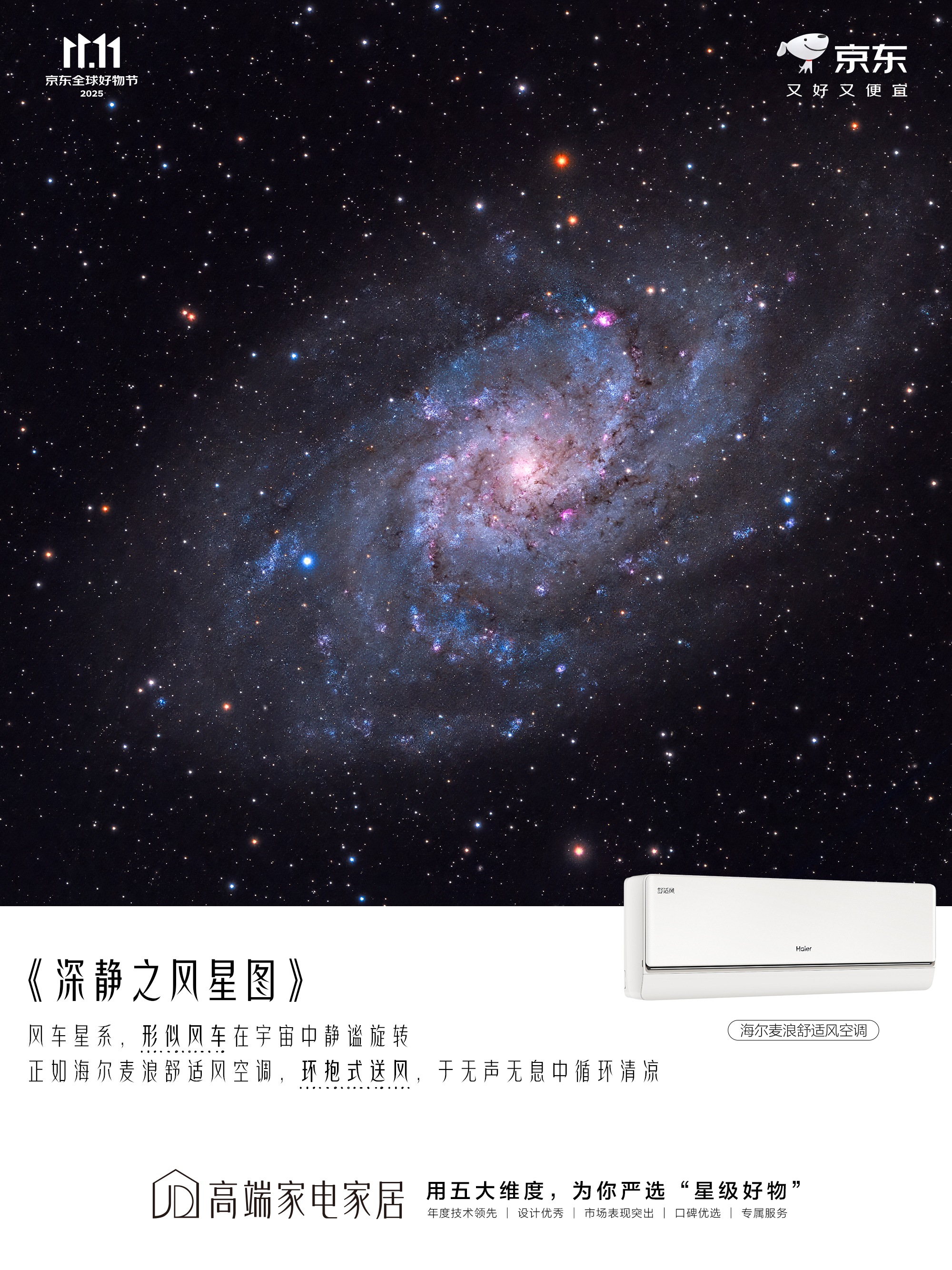 今年双11，京东把星河搬到了大地