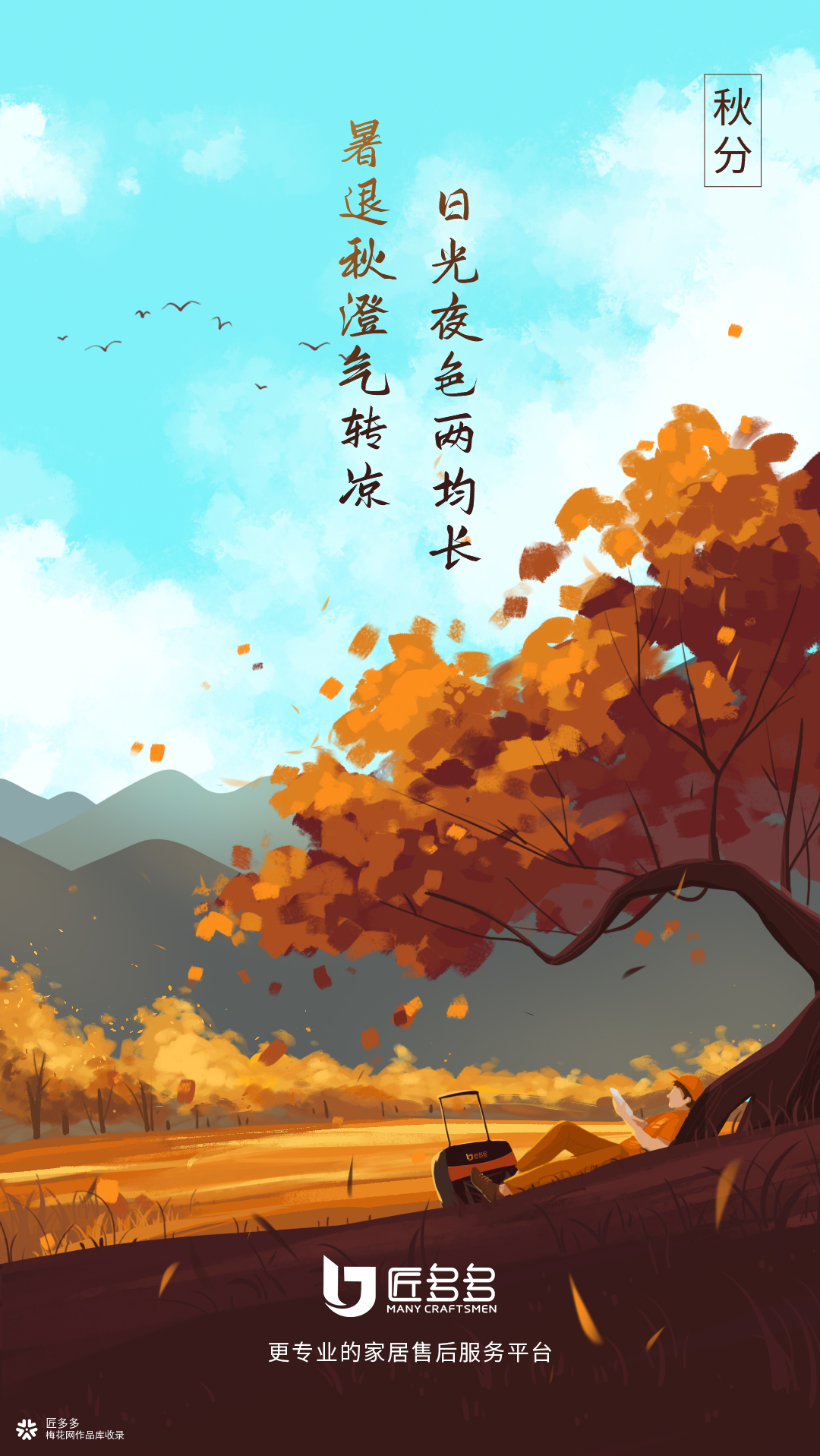 秋分节气营销海报