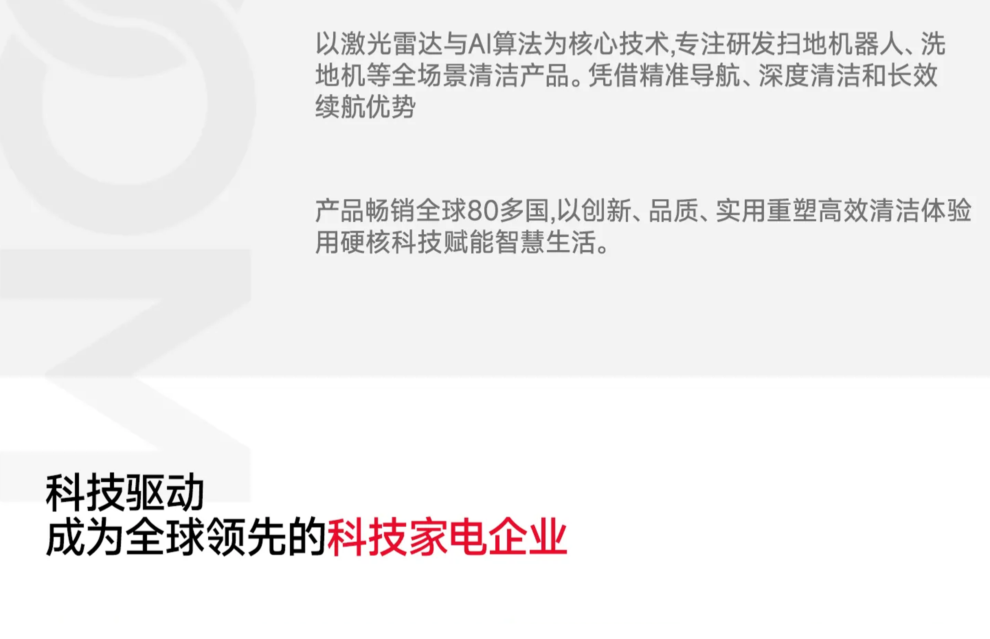 石头科技 ✖ 杰视帮丨超级单品战略