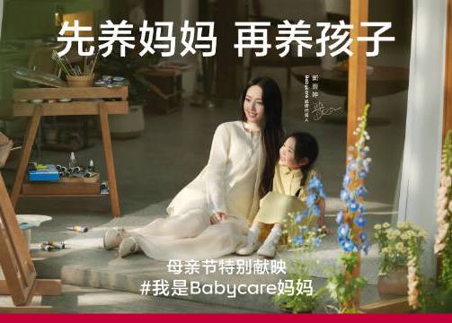 Babycare x 郭碧婷：先养妈妈 再养孩子