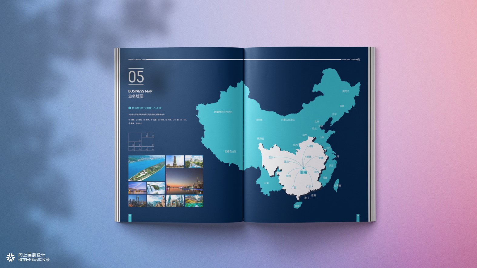 向上画册设计 · 原创案例｜钢之梦 钢铁电商画册 — 长沙画册设计