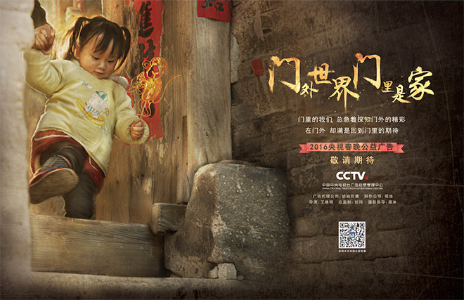 2016央视春晚：公益广告《门》