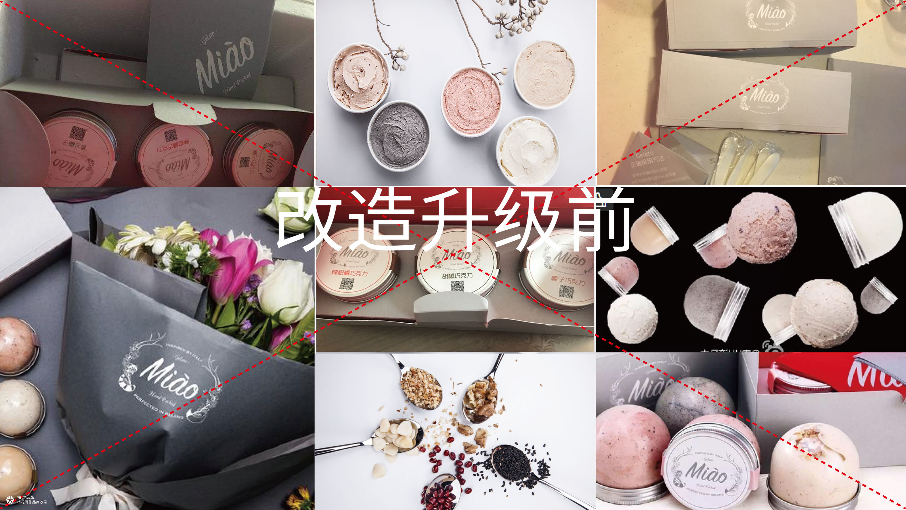 绮妙冰淇淋品牌全案改造升级设计