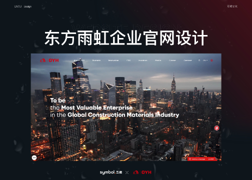 建材行业 | 东方雨虹官网建设