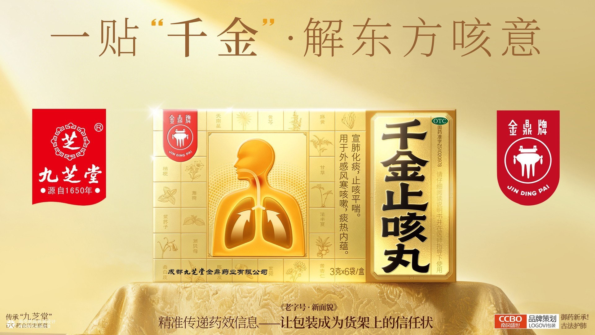 九芝堂药品包装设计-医药品牌全案策划设计公司