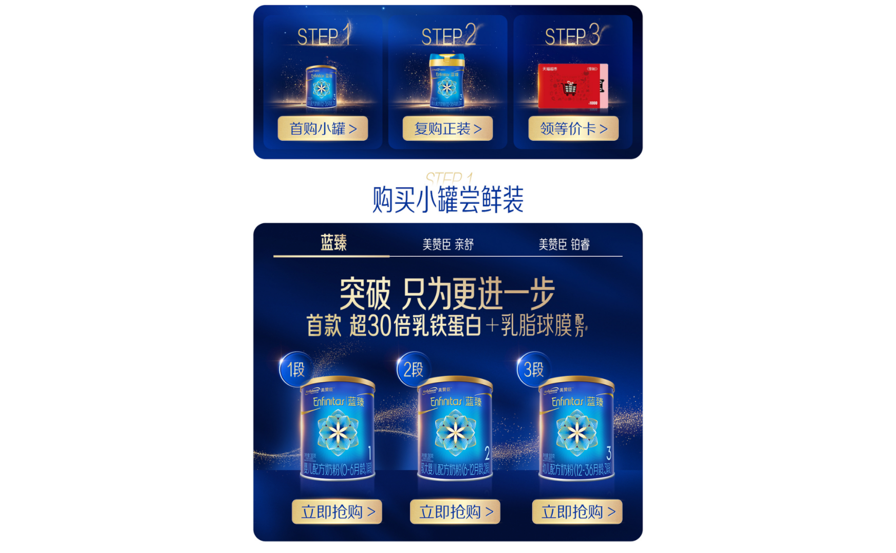 美赞臣 ✖ 杰视帮丨电商视觉升级