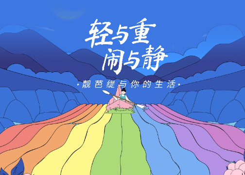 MG动画 | 靓芭缇 X 创意者-靓芭缇品牌宣传片