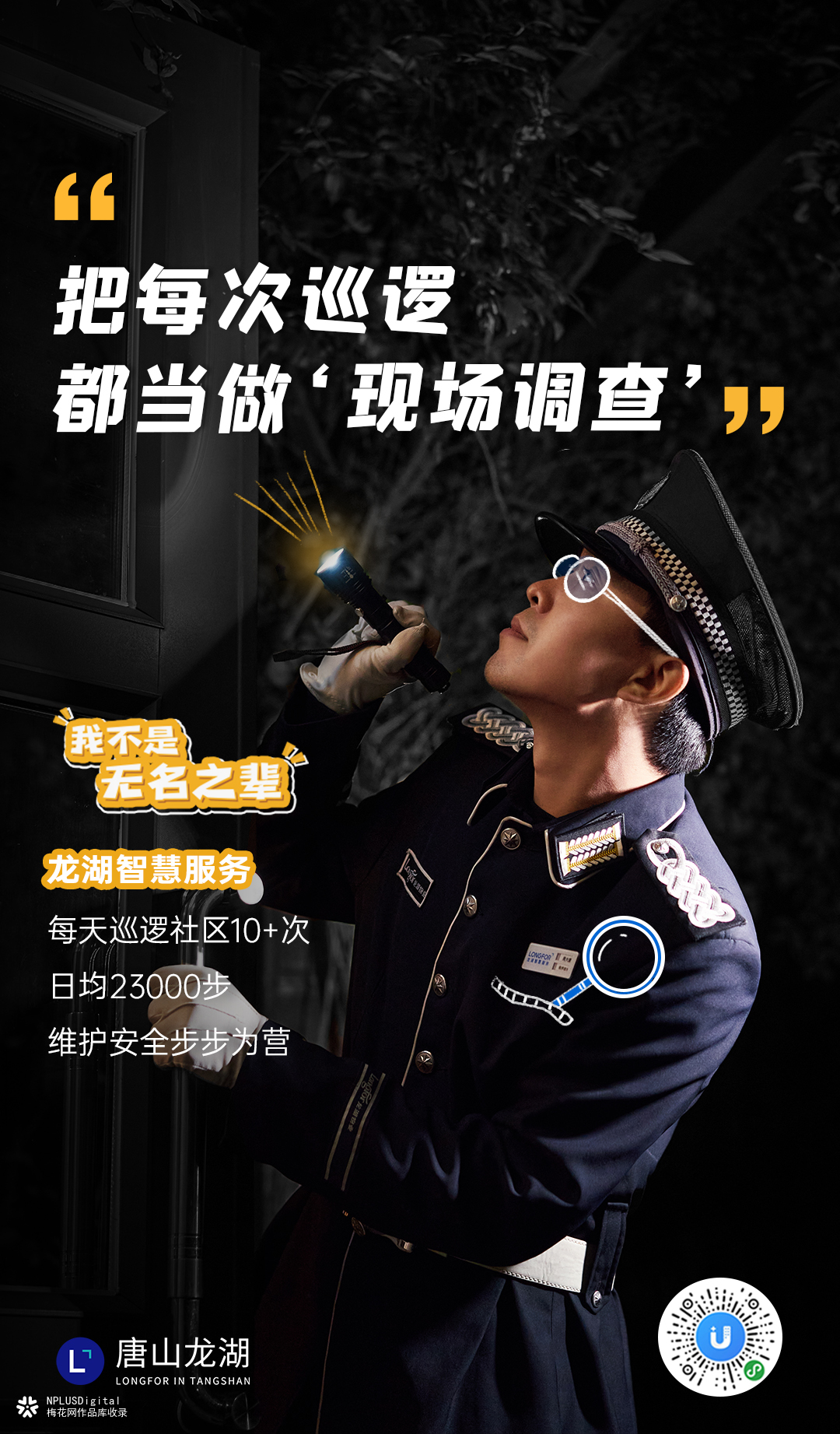 龙湖地产海报：当地产遇上城市，创意点亮每个角落