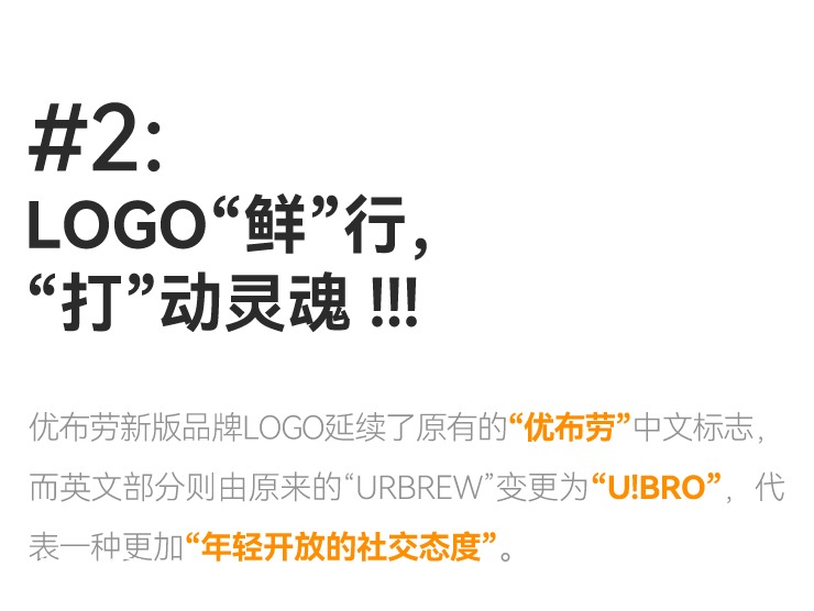 优布劳精酿品牌升级设计