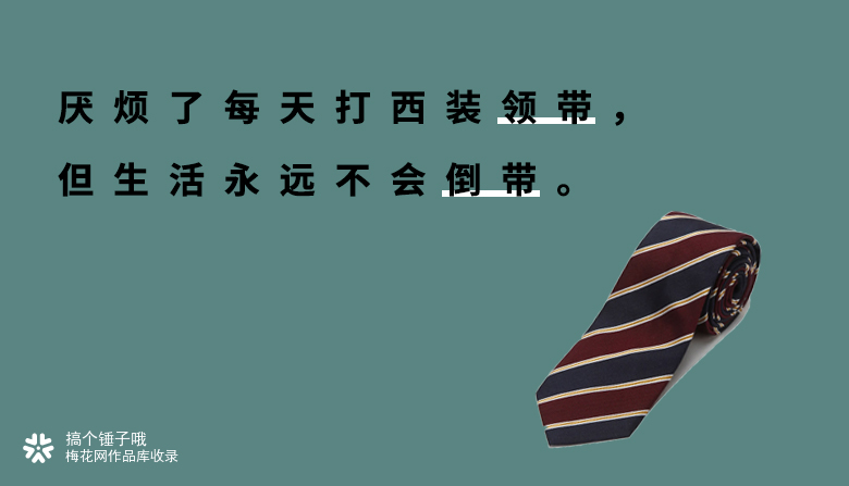 生活总有小事故，把它当做小饰物