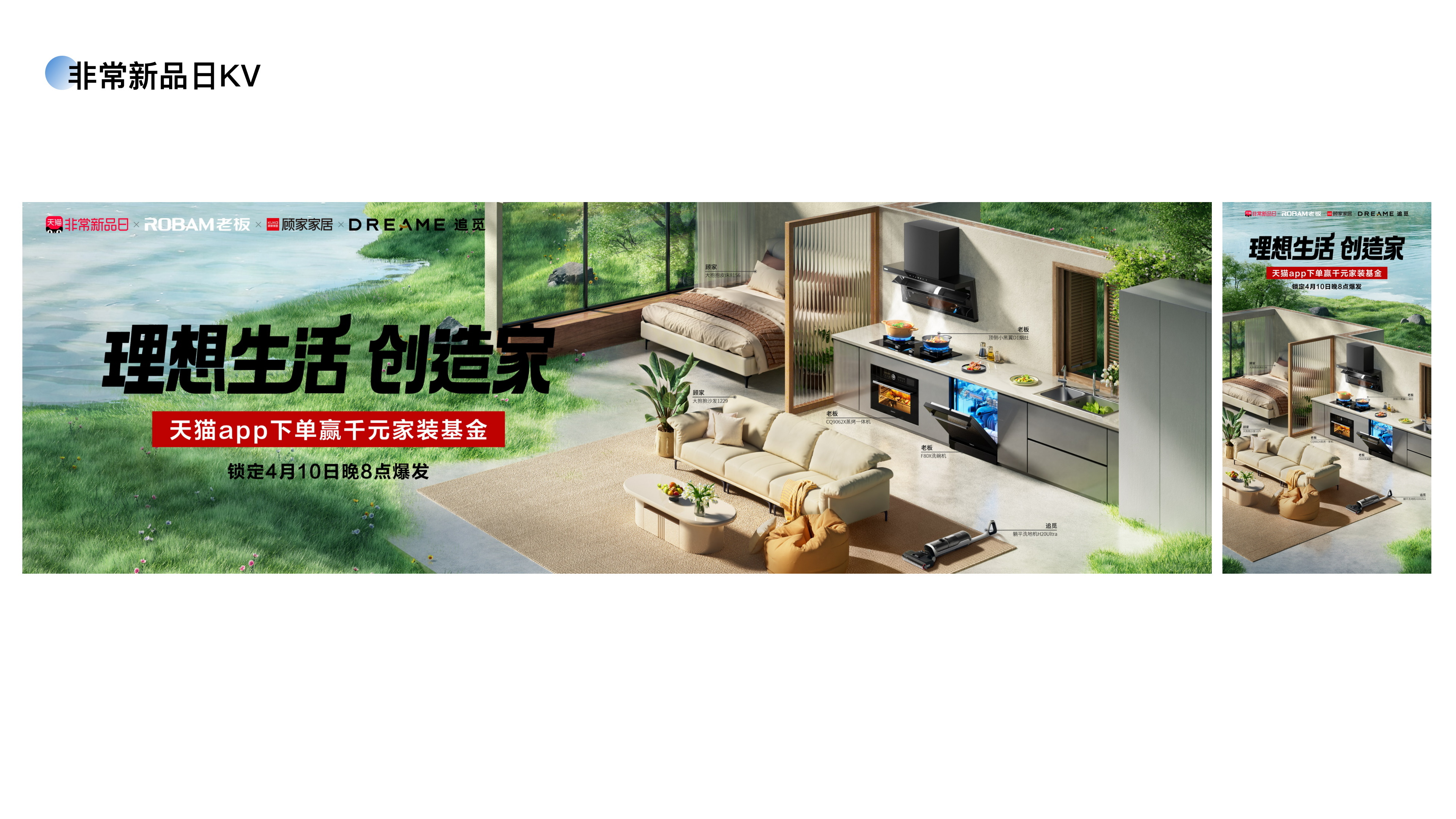 老板电器 X 杰视帮 | 核心KV合集