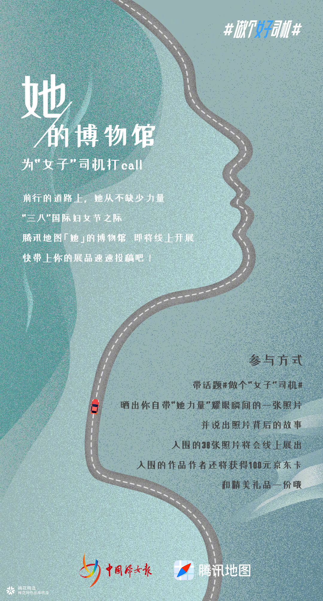 腾讯地图 X 中国妇女报：谁说“女子”司机不是好司机？
