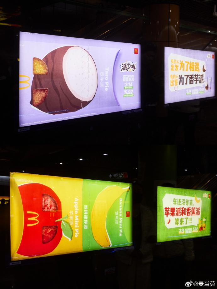 麦当劳派DAY：心想派成，吃派就对！