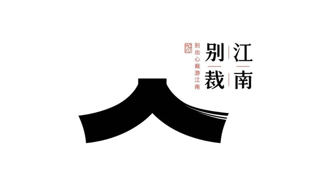野兽与香蕉 | 江南别裁：旅游行业品牌设计