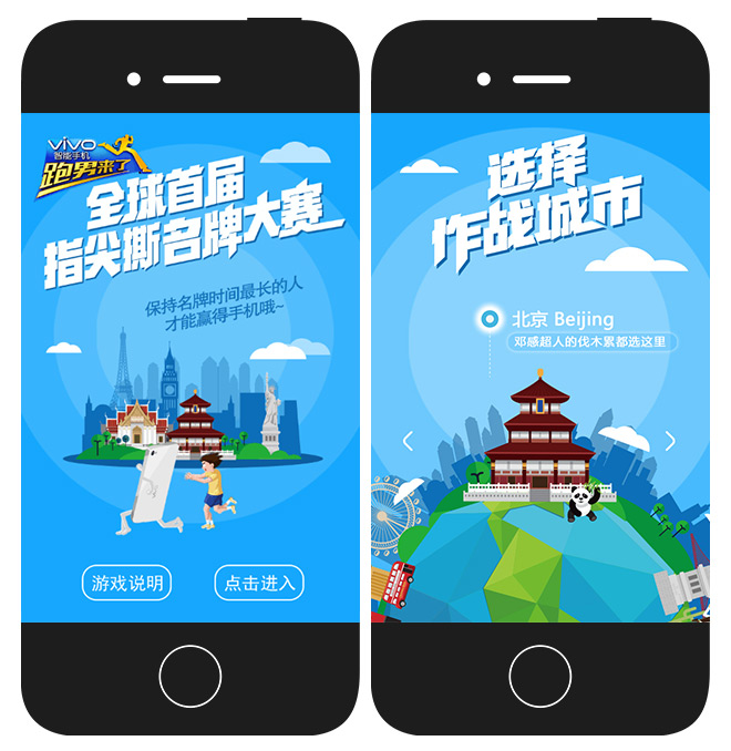 vivo智能手机《全球首届指尖撕名牌大赛》H5
