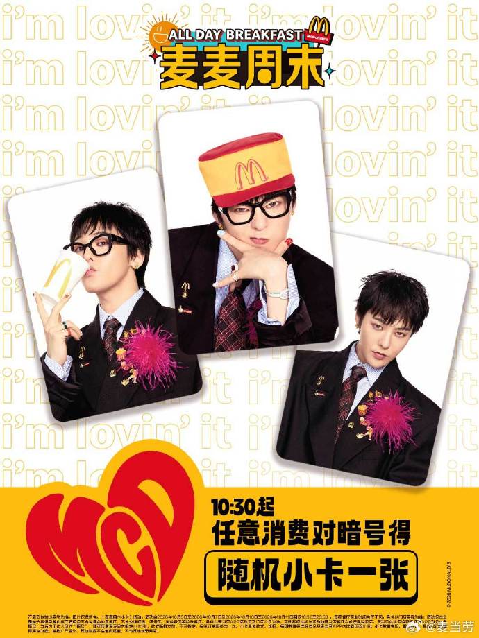 麦当劳联名权志龙，快来解锁GD同款！