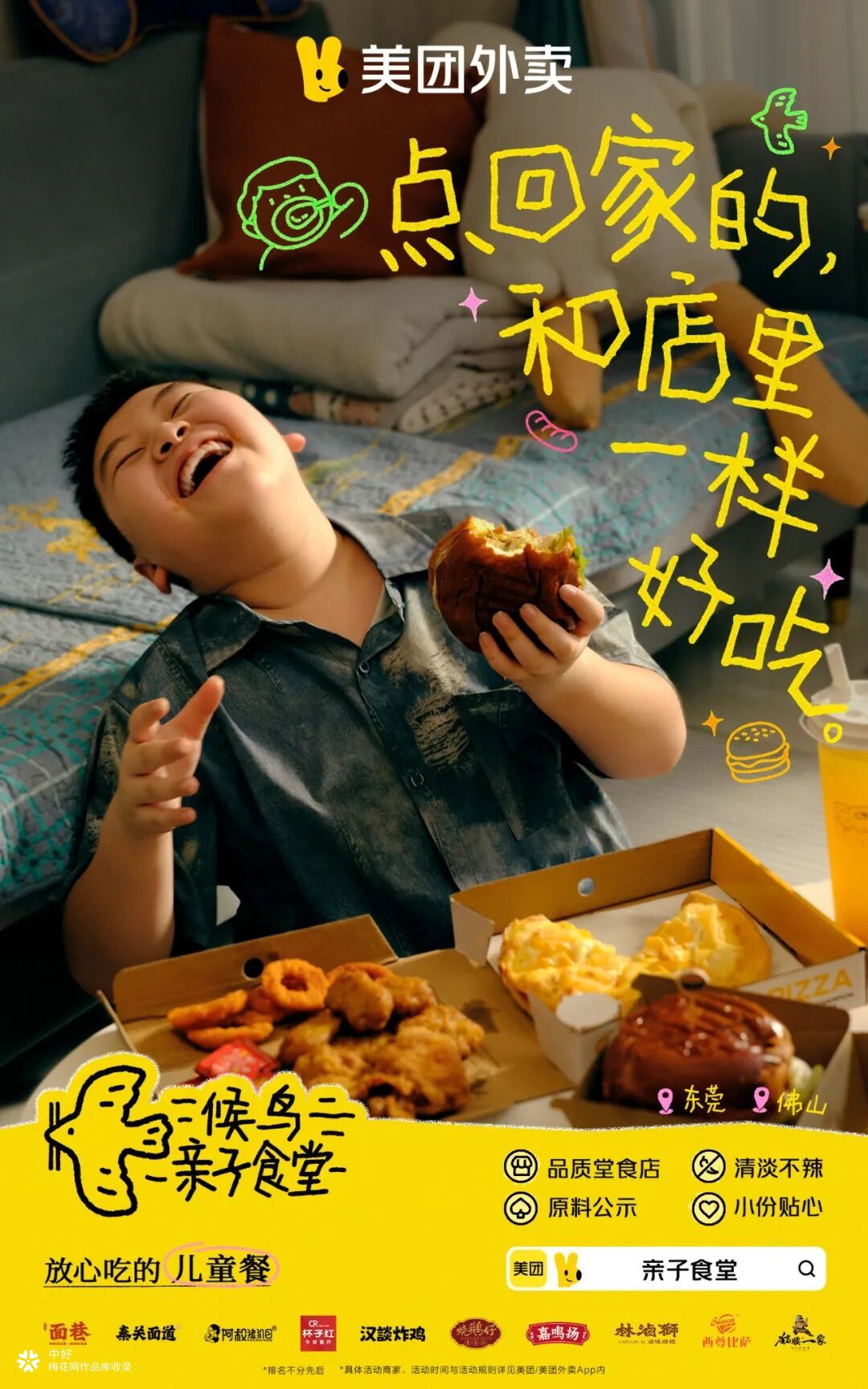 美团外卖暑期呈现｜小候鸟的食堂