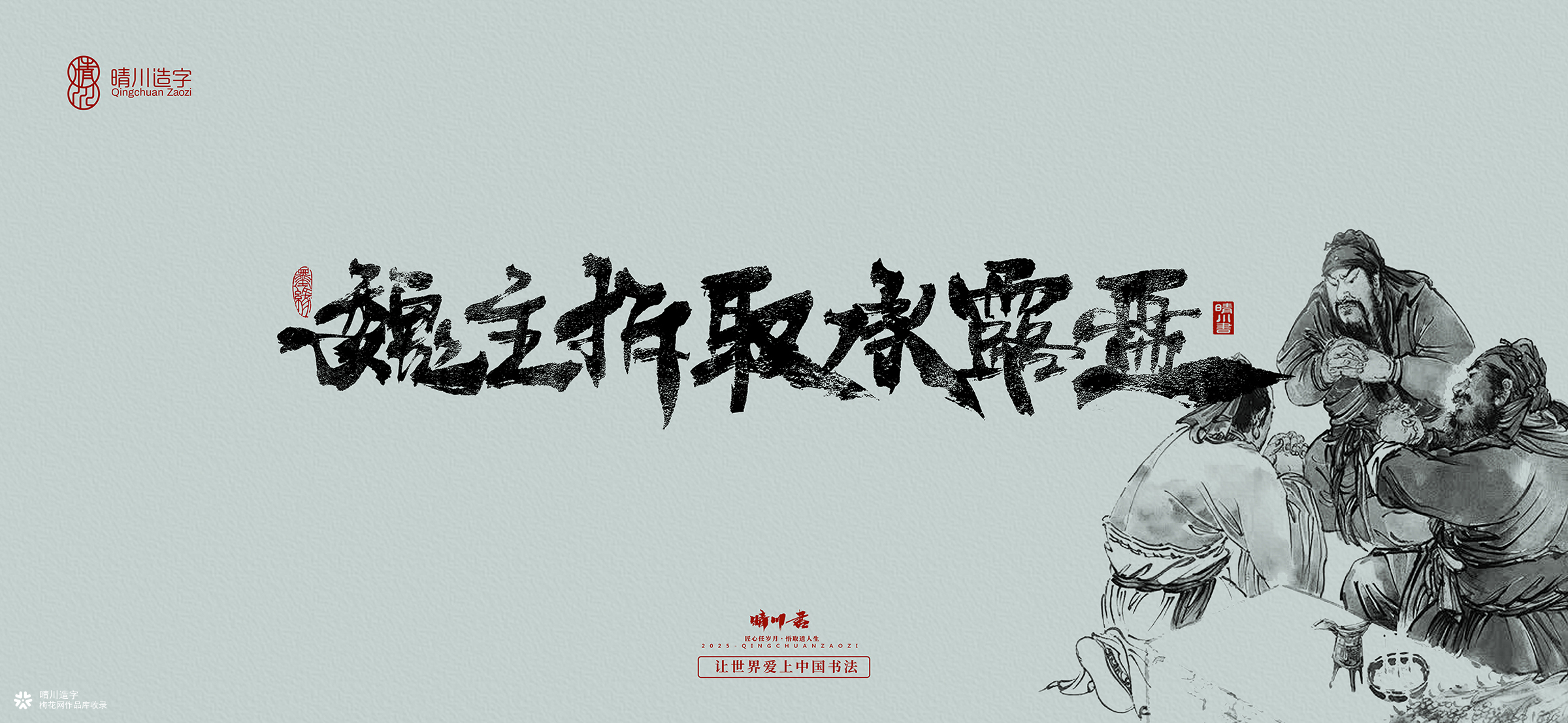 中式书法壁纸文创(陆)