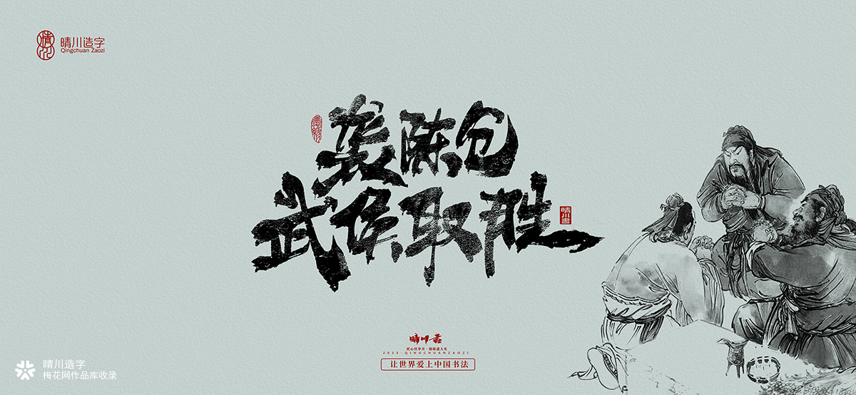 中式书法壁纸文创(伍)