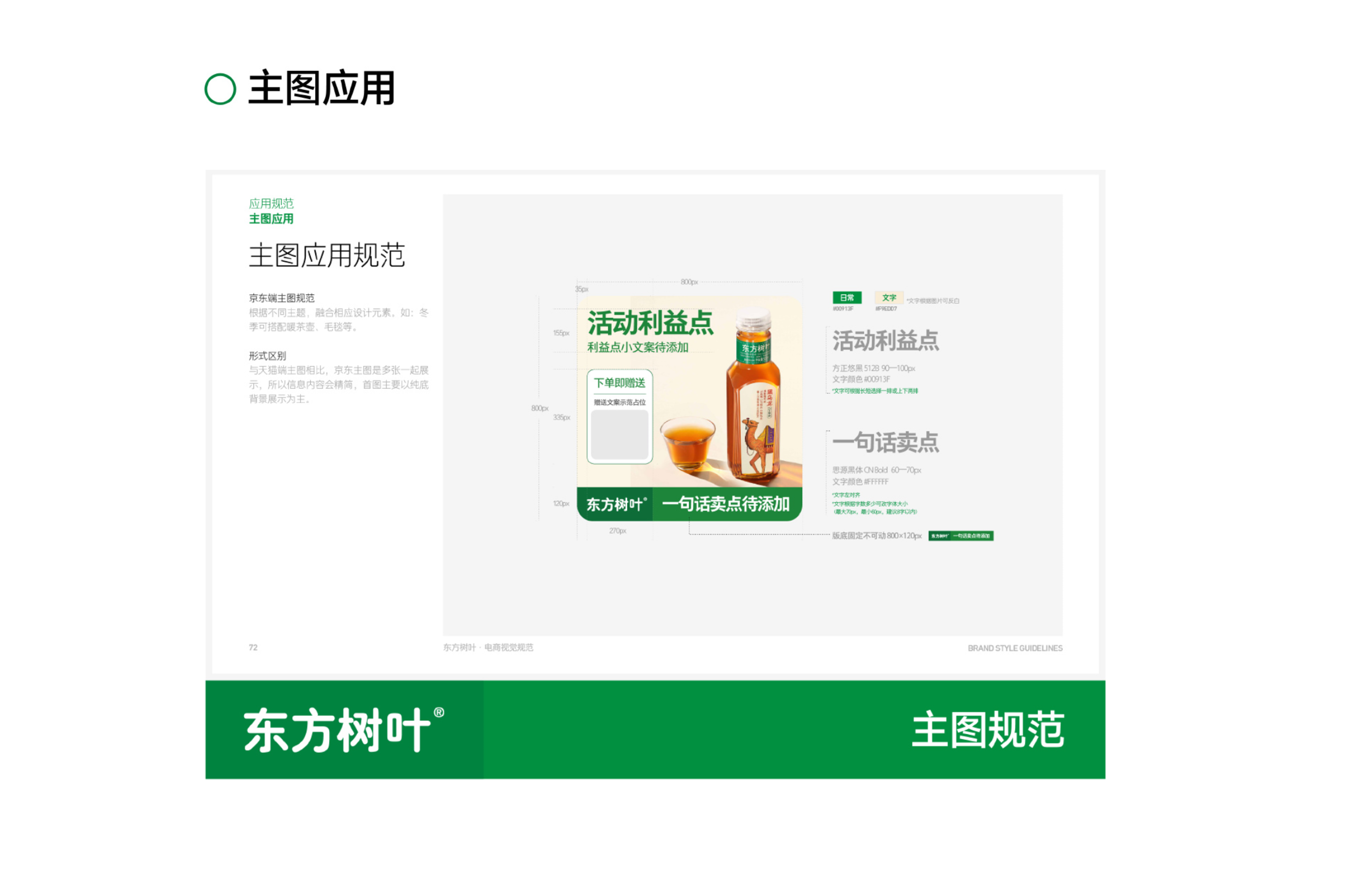 东方树叶 X 杰视帮 | 线上视觉全线升级
