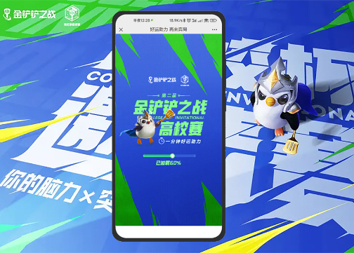英雄联盟第二届金铲铲之战高校赛好运助力活动H5