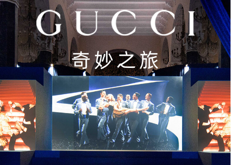 GUCCI：奇妙之旅 H5