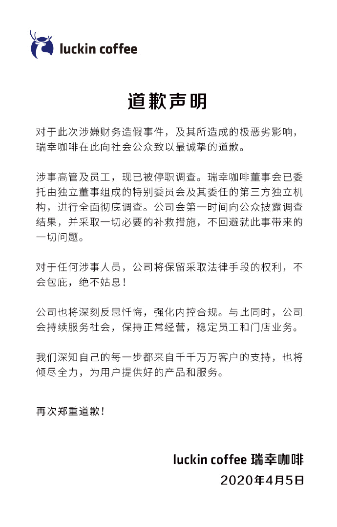 4月5日下午,瑞幸咖啡官方微博正式發佈道歉聲明,表示涉事高管及員工現