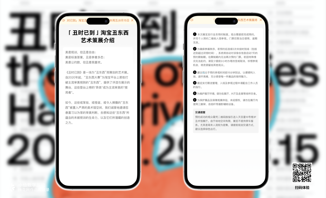 “丑时已到”：淘宝丑东西艺术展，预约解锁另类美学