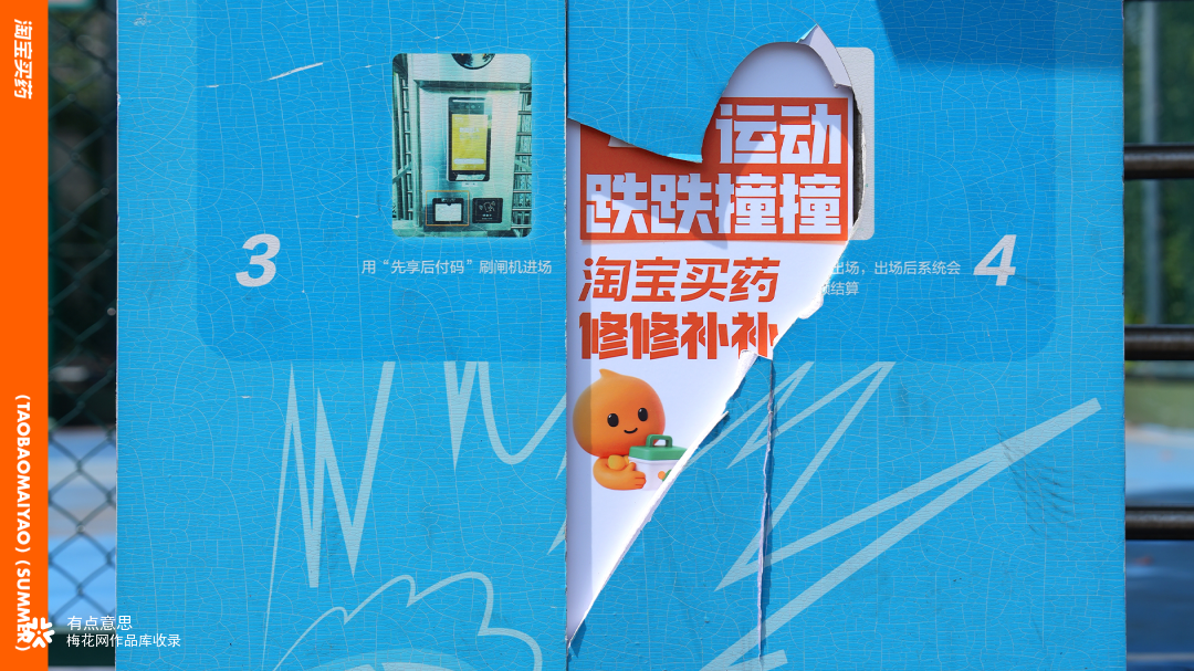 淘宝买药：夏天的橙色「贴」心提醒