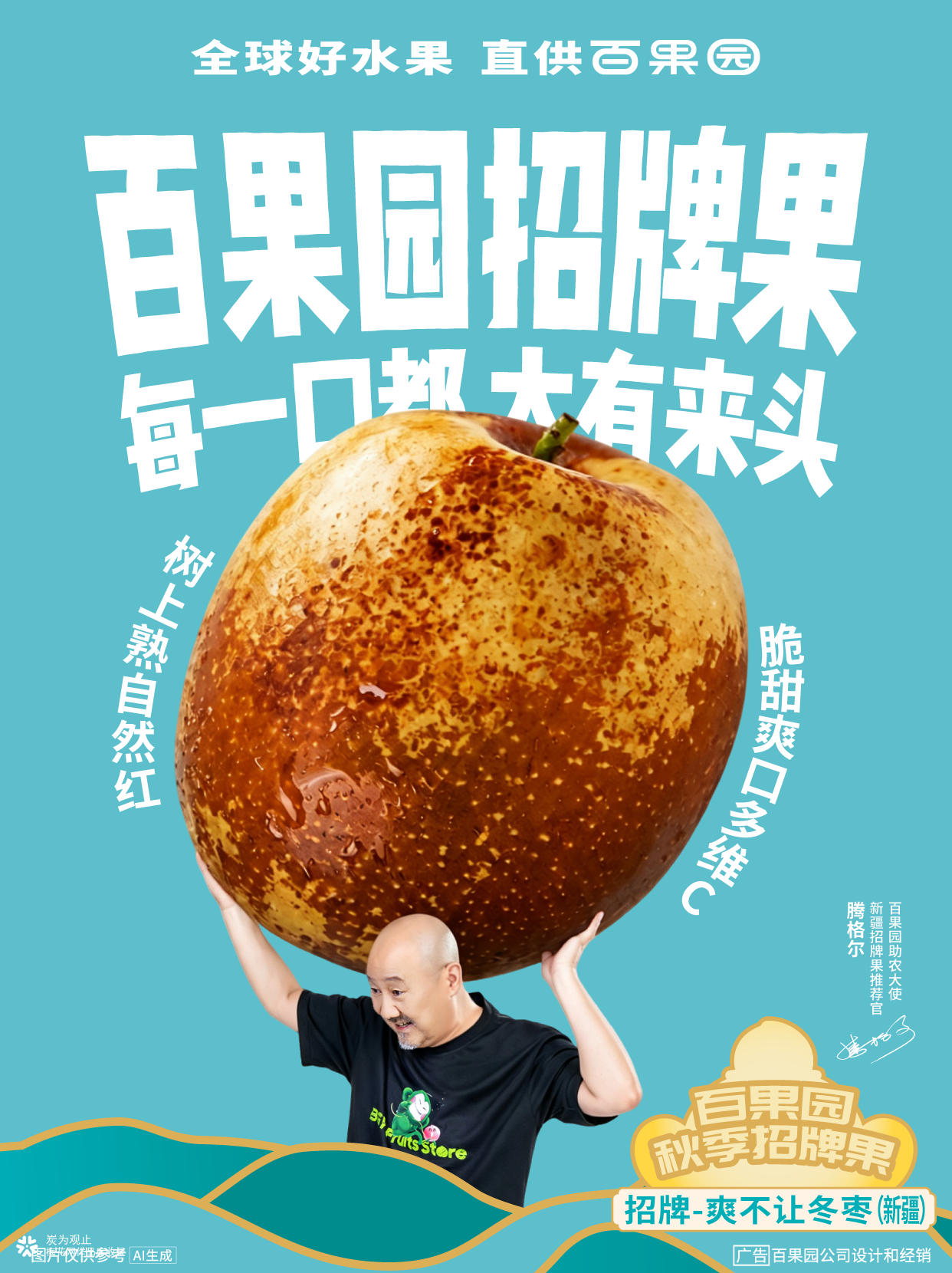 腾格尔：百果园招牌果每一口都大有来头