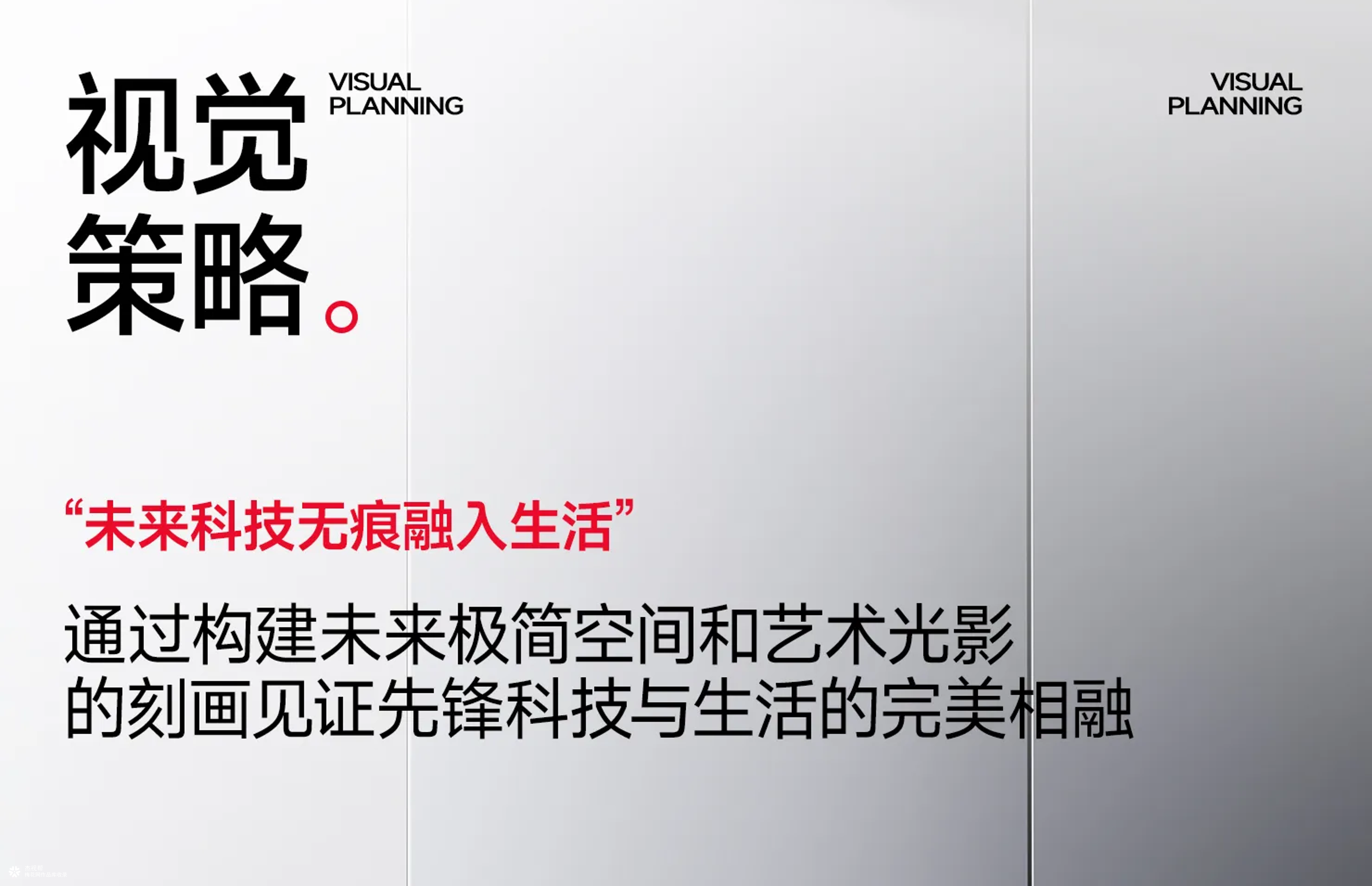石头科技 ✖ 杰视帮丨超级单品战略