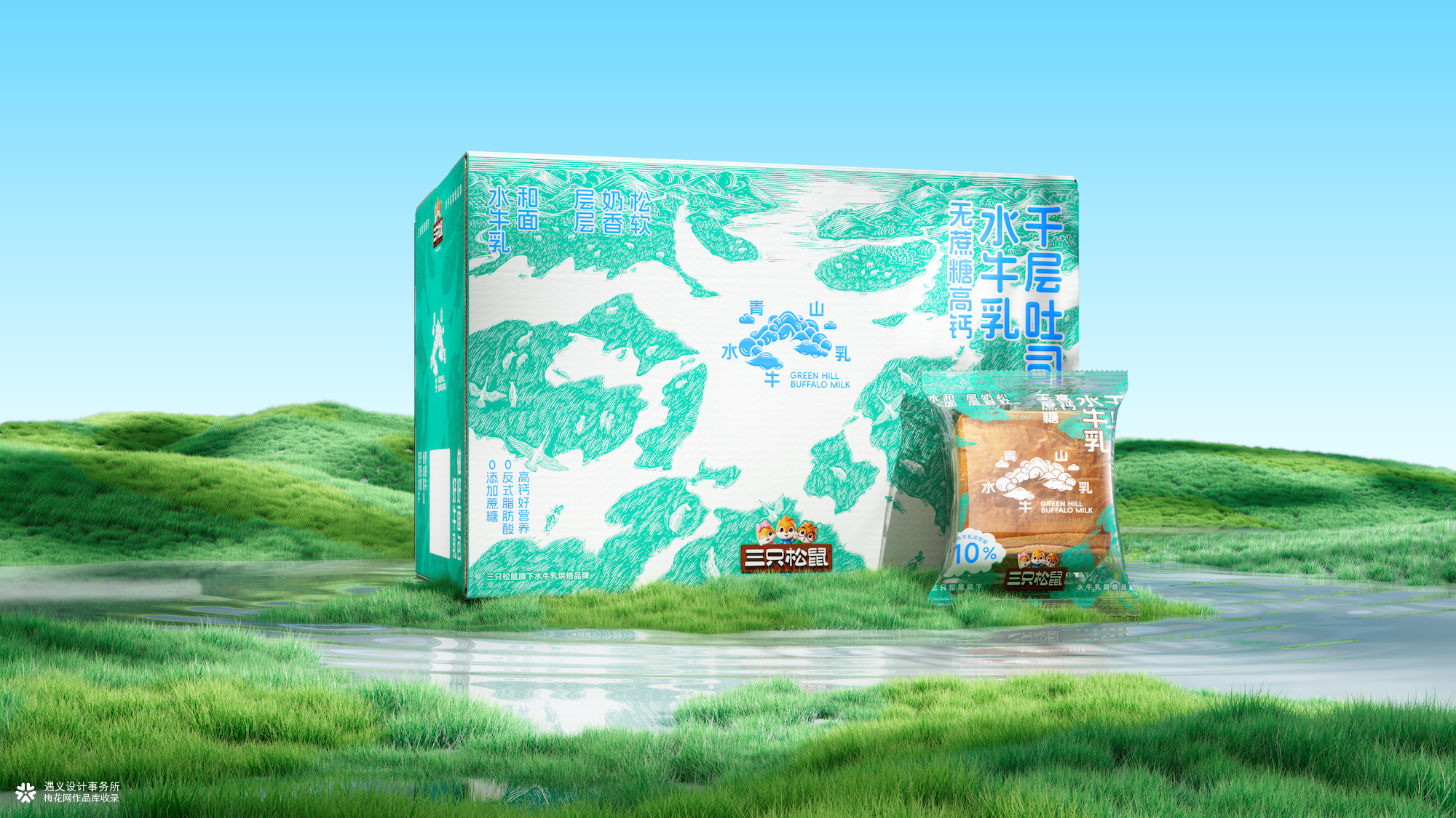 遇义设计｜三只松鼠青山水牛乳烘焙品牌包装设计丨云端发布
