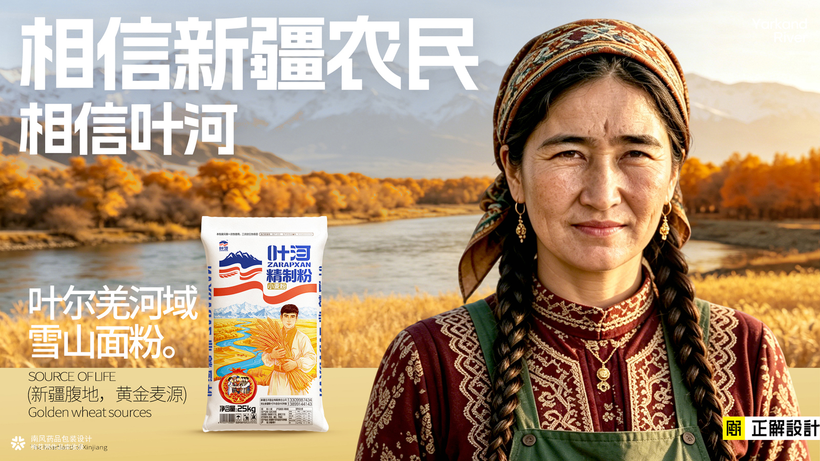 面粉品牌小全案策划设计，包装策划设计