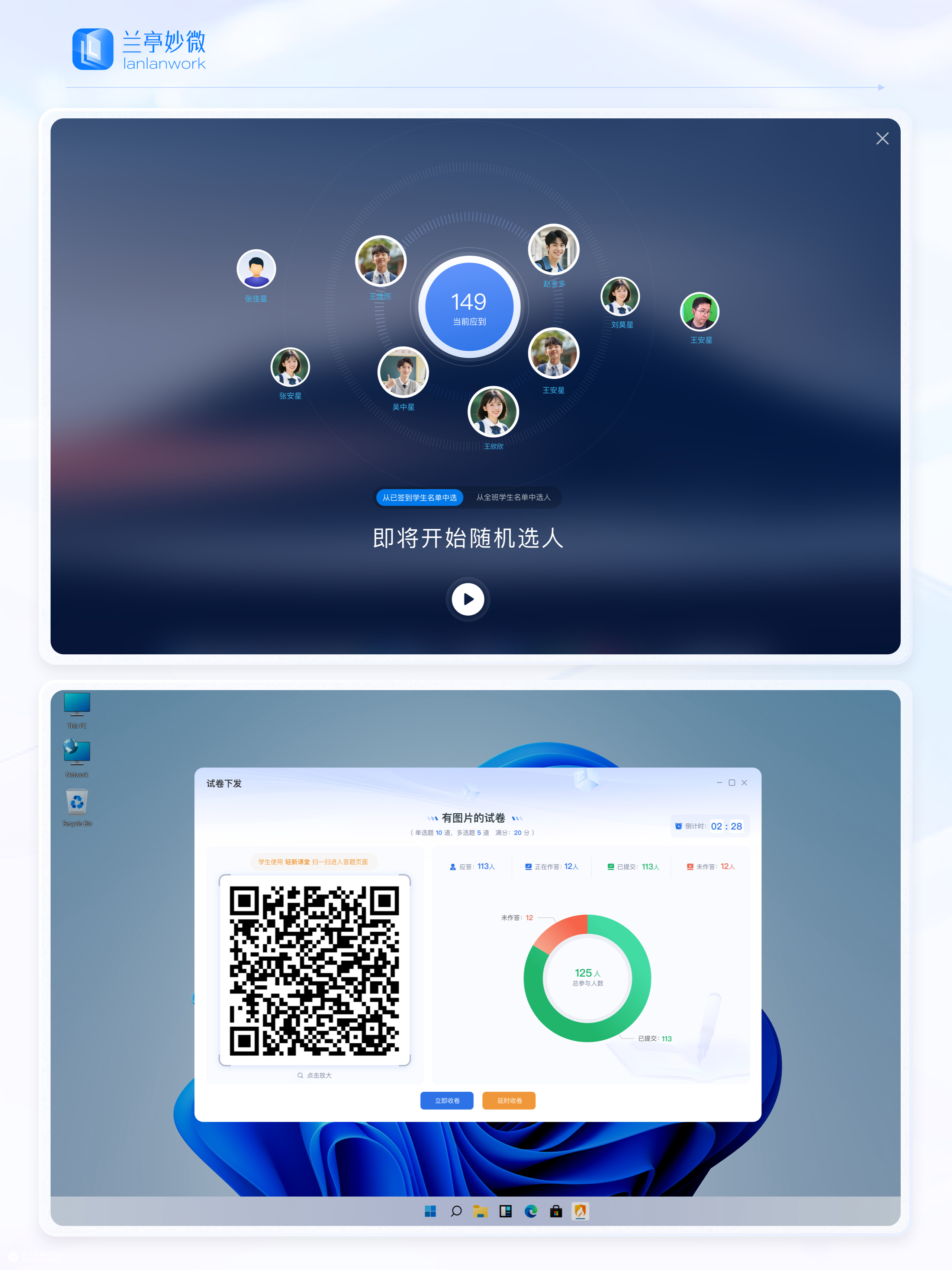 兰亭妙微原创作品 | 竞业达智慧教室大屏端 UI/UX 设计解析