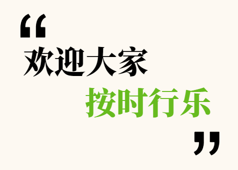 躺平到极致，文豪们如何表达“不想上班”