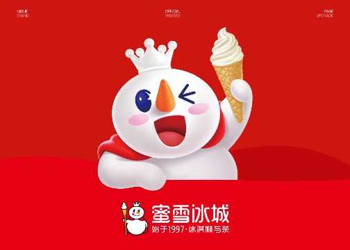 蜜雪冰城网站设计丨互橙文化