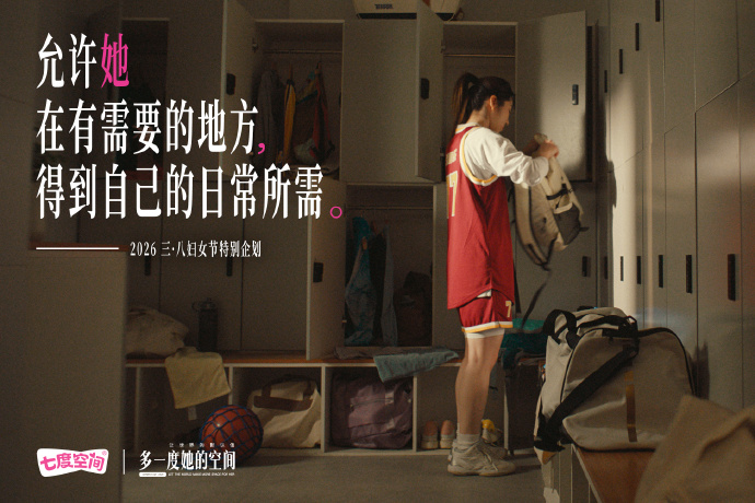 七度空间：让世界的「默认值」，多一度「她」的空间