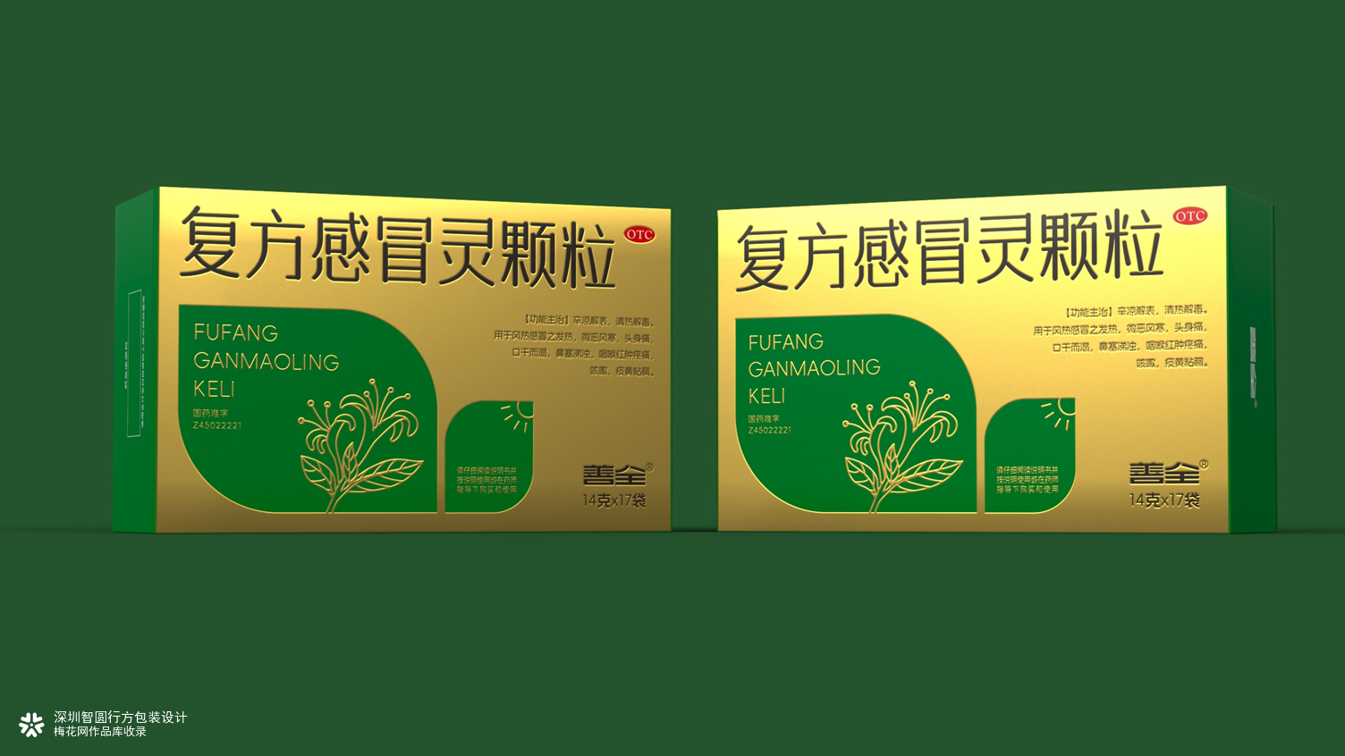 感冒药包装设计 复方感冒灵颗粒包装 处方药包装设计