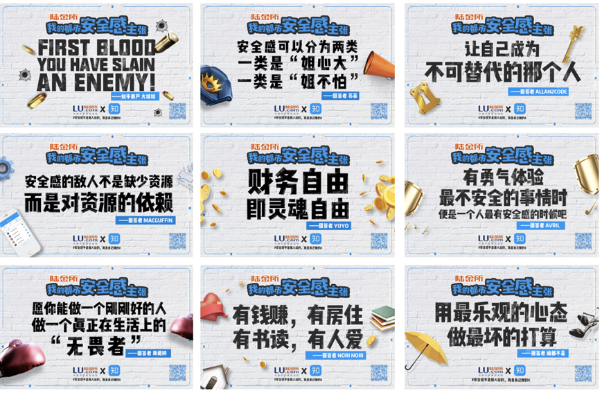陆金所X知乎 《都市安全感主张》系列海报