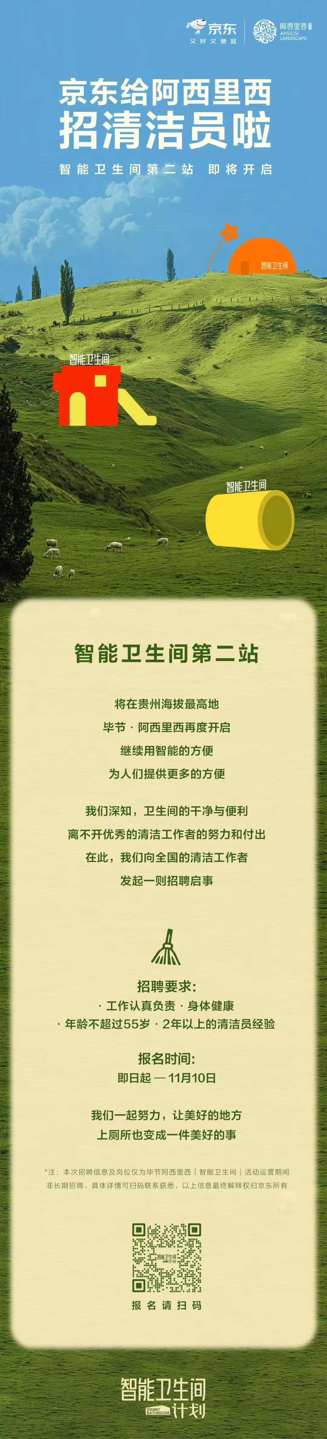 京东：2000米高原上，一件“天大的小事”