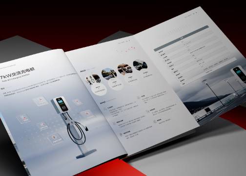 智慧充电桩企业画册设计