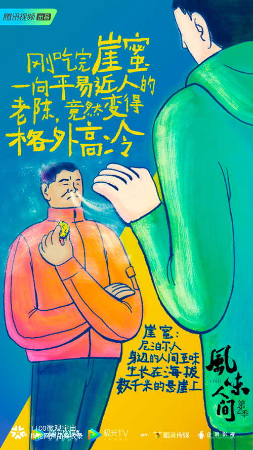 《风味人间》海报合集：人间有风味，风味在身边！
