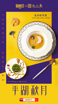 天猫“国潮来了”：9道极富有诗意的特色中秋菜肴