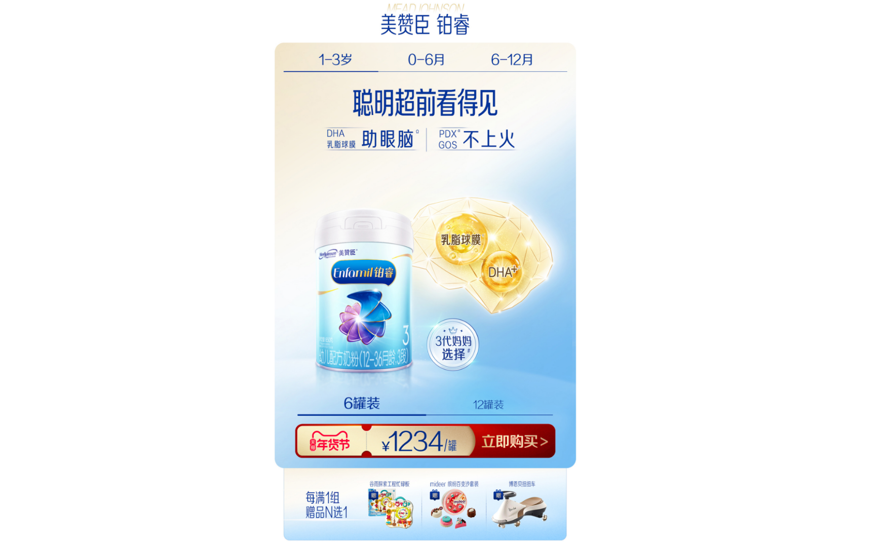 美赞臣 ✖ 杰视帮丨电商视觉升级