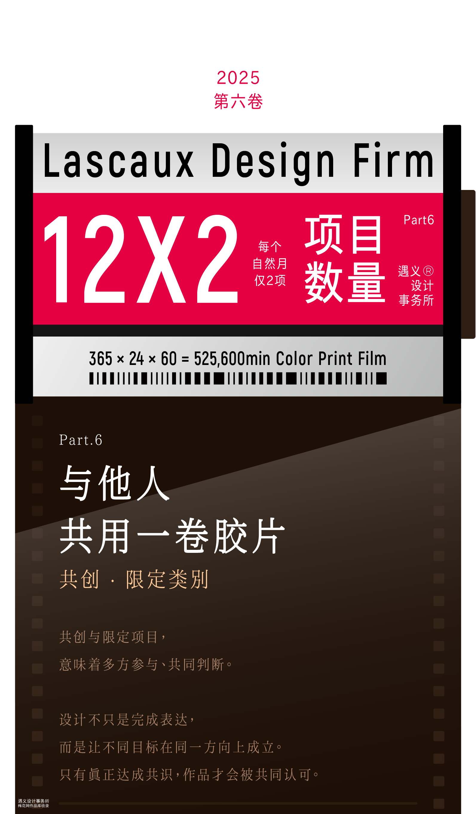 遇义设计丨2025年度影像纪念丨一生要出片的中国设计师