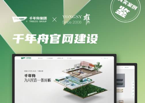 家具制造行业网站建设公司推荐 | 千年舟 × 上海雍熙