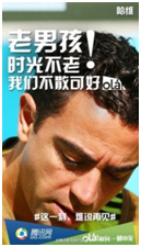 腾讯网《这一刻ola》世界杯系列海报