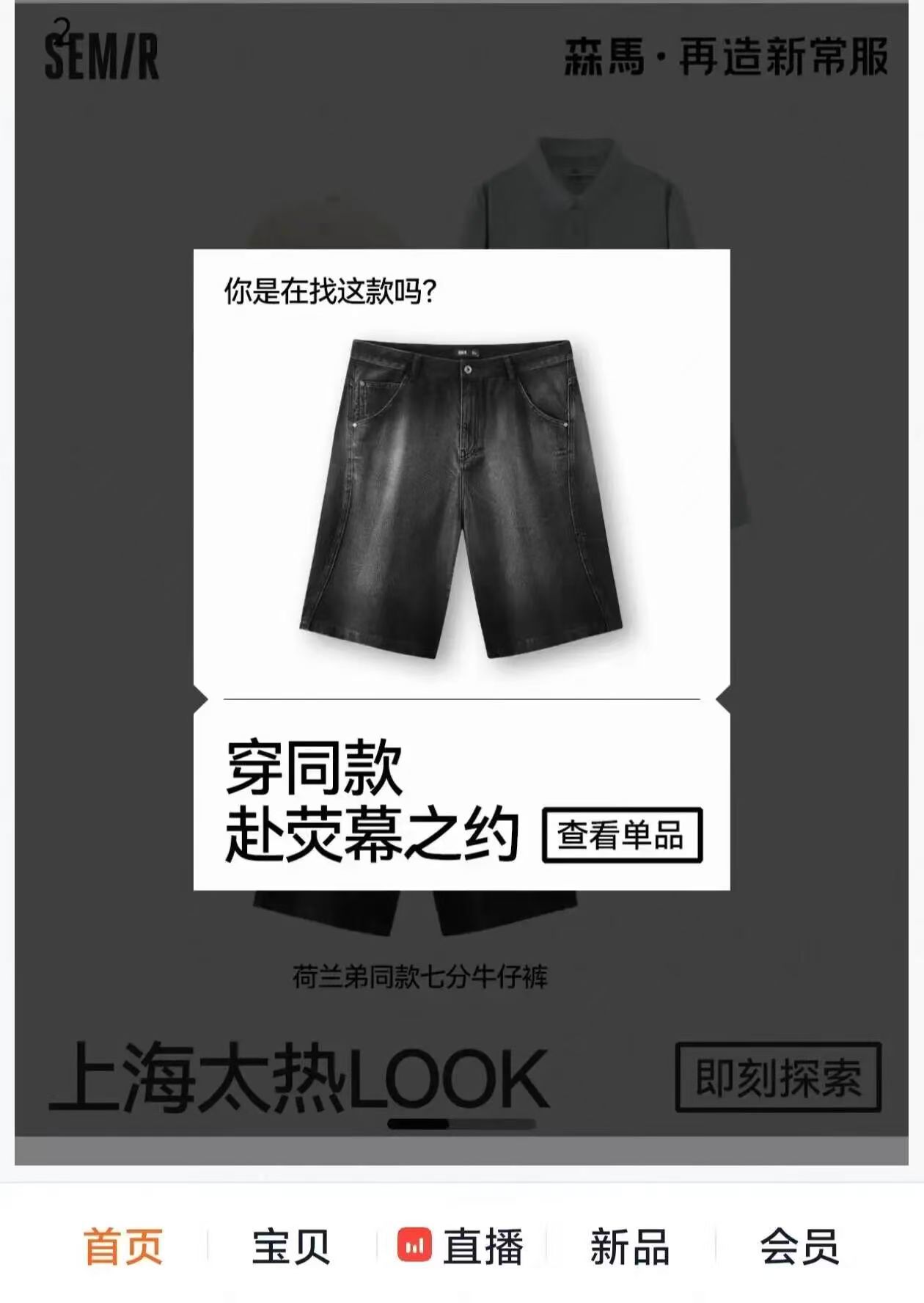 森马意外接到了荷兰弟的流量